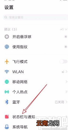 vivo手机设置在状态栏显示网速的方法