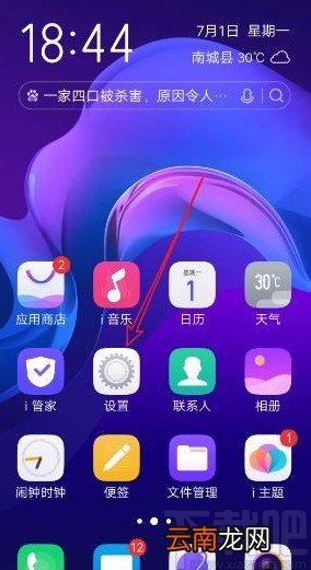 vivo手机设置在状态栏显示网速的方法