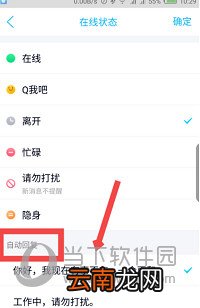 手机QQ自动回复怎么设置 自动回复设置步骤介绍