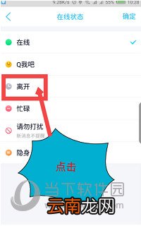 手机QQ自动回复怎么设置 自动回复设置步骤介绍