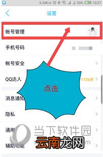 手机QQ自动回复怎么设置 自动回复设置步骤介绍