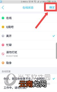 手机QQ自动回复怎么设置 自动回复设置步骤介绍