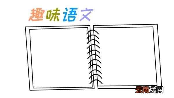 语文手抄报
