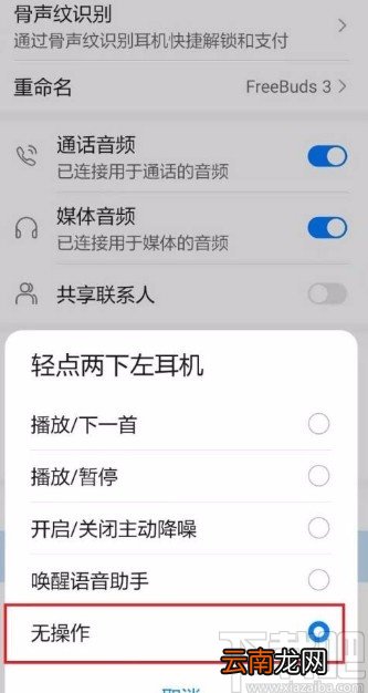 华为P40取消蓝牙耳机触摸控制的方法