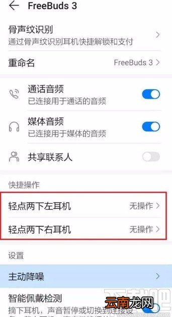 华为P40取消蓝牙耳机触摸控制的方法