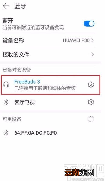 华为P40取消蓝牙耳机触摸控制的方法
