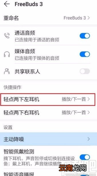 华为P40取消蓝牙耳机触摸控制的方法
