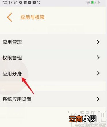 vivo手机开启应用分身的方法