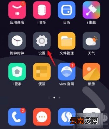 vivo手机开启应用分身的方法
