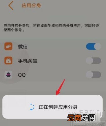 vivo手机开启应用分身的方法