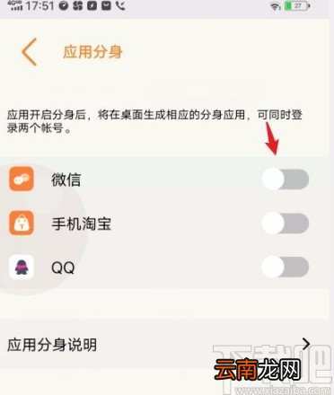 vivo手机开启应用分身的方法