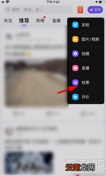 百度贴吧app发布投票帖子的方法