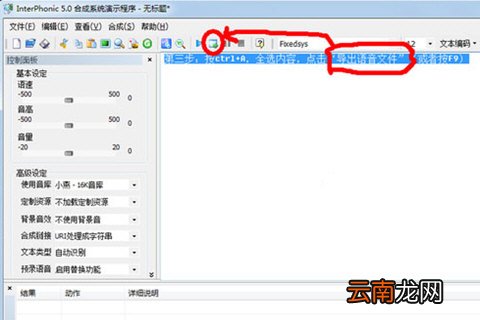 文语通如何保存音频 音频导出技巧分享