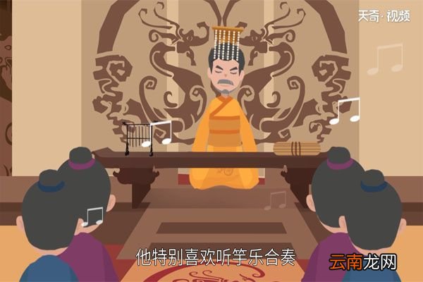 滥竽充数的故事