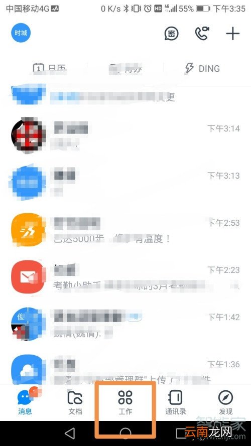钉钉怎么改定位的位置信息