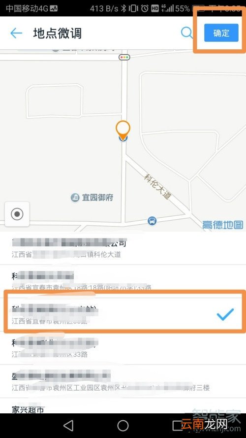 钉钉怎么改定位的位置信息