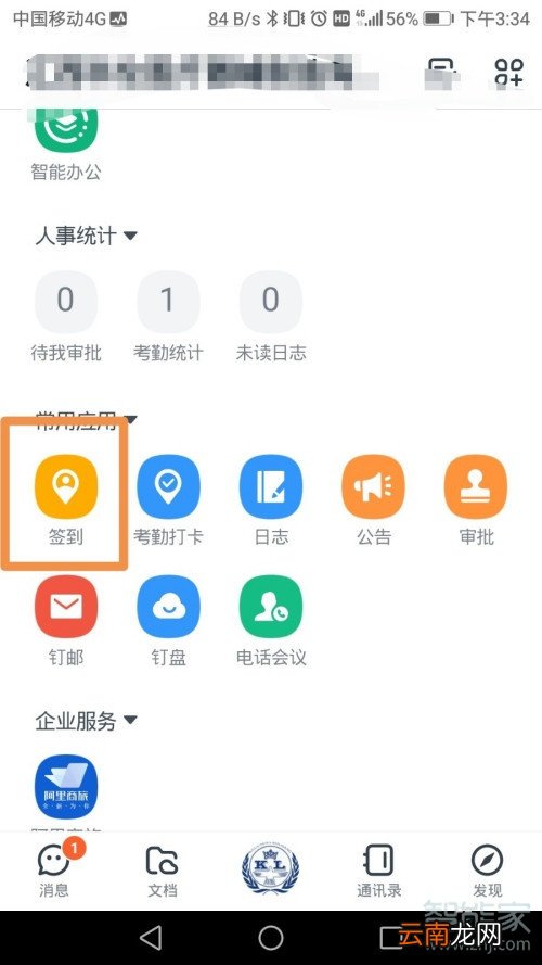钉钉怎么改定位的位置信息