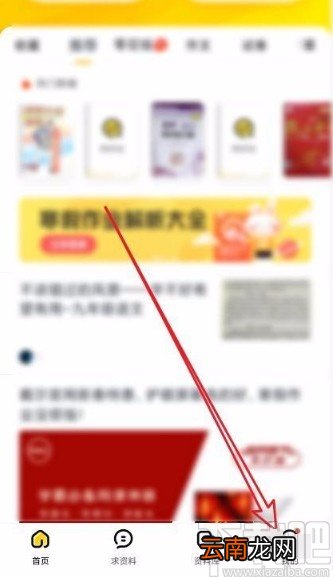 快对作业app修改自己所在学校的方法