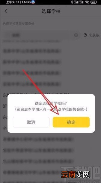 快对作业app修改自己所在学校的方法