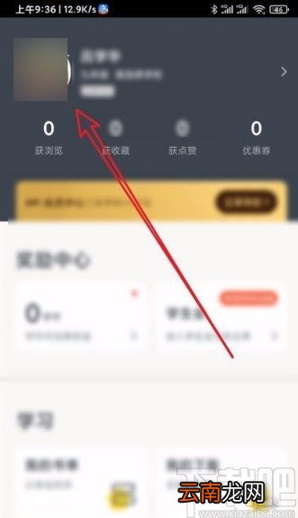 快对作业app修改自己所在学校的方法