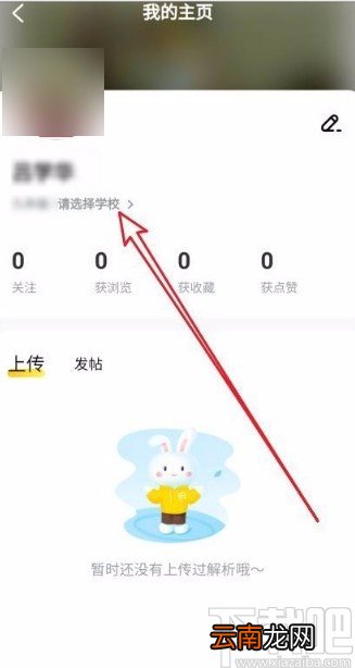 快对作业app修改自己所在学校的方法