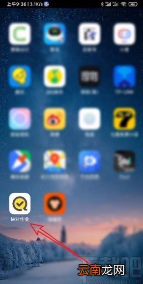 快对作业app修改自己所在学校的方法