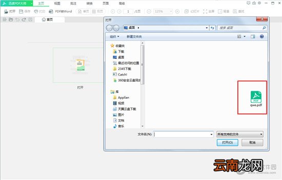 迅读PDF大师如何标记 标记文档内容方法介绍