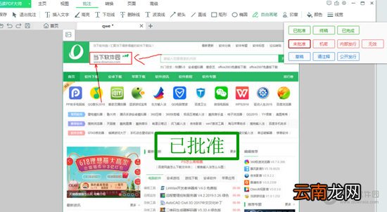 迅读PDF大师如何标记 标记文档内容方法介绍