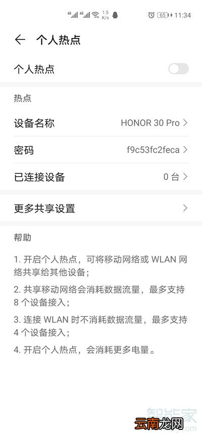 热点名字怎么改