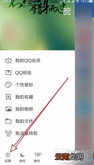 手机QQ关闭好友微视自动播放功能的方法