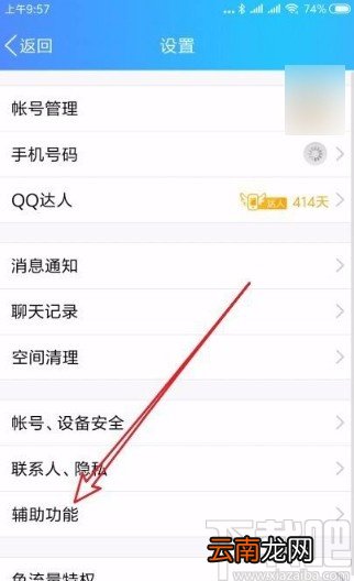 手机QQ关闭好友微视自动播放功能的方法