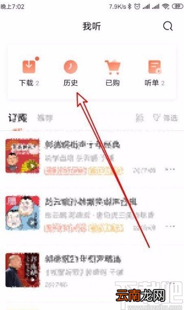喜马拉雅app清空播放历史记录的方法