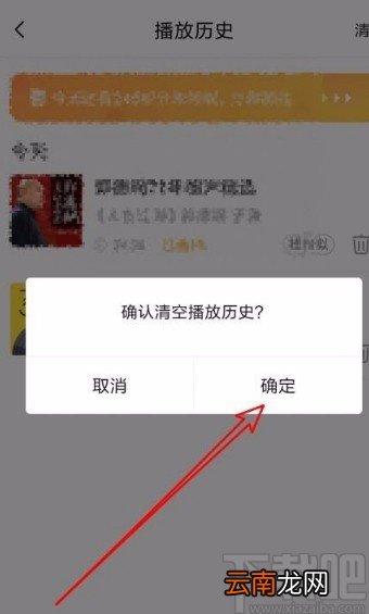 喜马拉雅app清空播放历史记录的方法