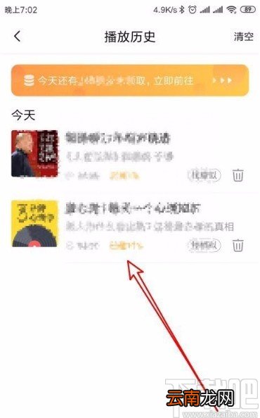 喜马拉雅app清空播放历史记录的方法