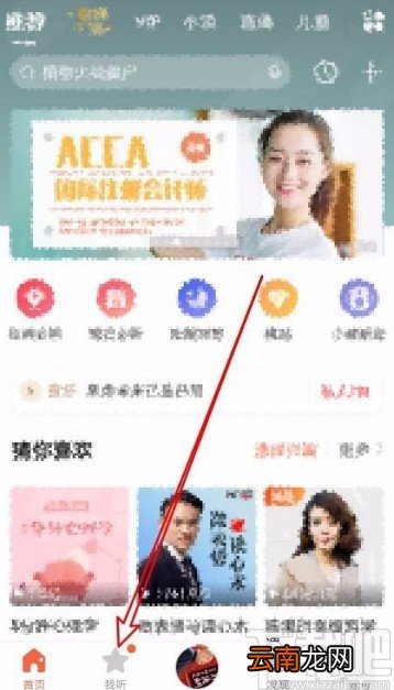 喜马拉雅app清空播放历史记录的方法