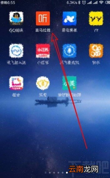 喜马拉雅app清空播放历史记录的方法