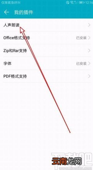 荣耀阅读app安装人声朗读插件的方法
