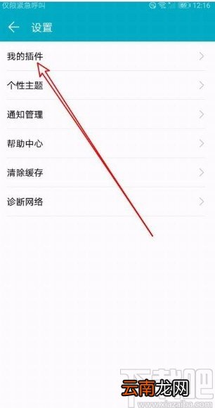 荣耀阅读app安装人声朗读插件的方法