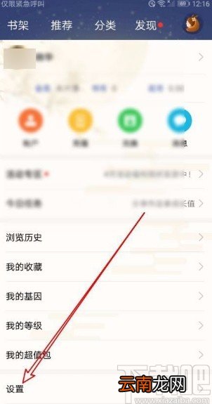 荣耀阅读app安装人声朗读插件的方法