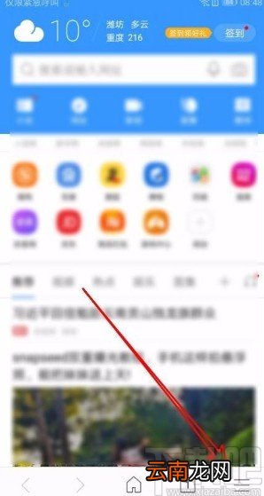 搜狗浏览器app关闭首页推荐网址功能的方法