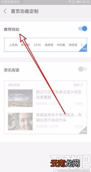 搜狗浏览器app关闭首页推荐网址功能的方法