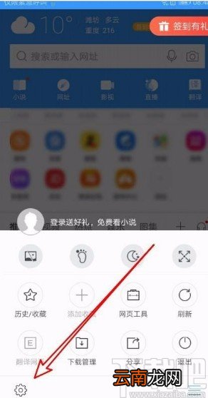 搜狗浏览器app关闭首页推荐网址功能的方法