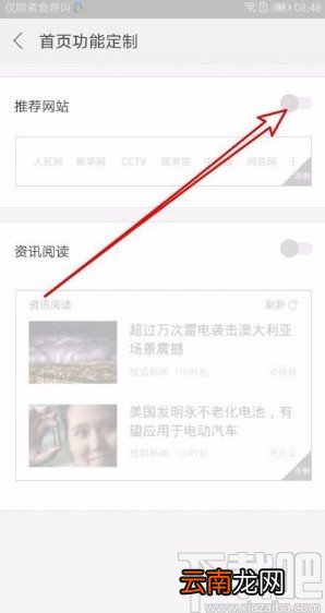 搜狗浏览器app关闭首页推荐网址功能的方法