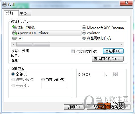迅读PDF大师如何打印 打印PDF页面步骤介绍