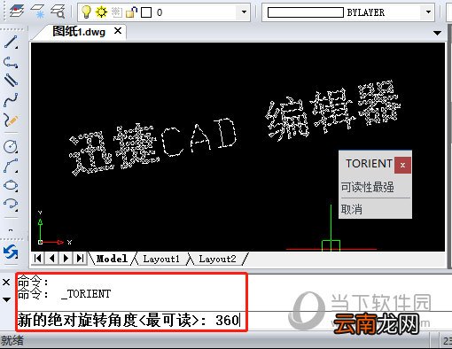 迅捷CAD编辑器如何快速旋转文字文本 速旋转文字文本方法分享