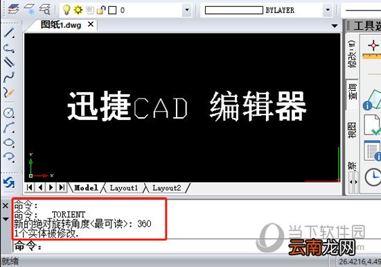 迅捷CAD编辑器如何快速旋转文字文本 速旋转文字文本方法分享