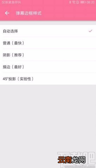 哔哩哔哩app修改弹幕边框样式的方法