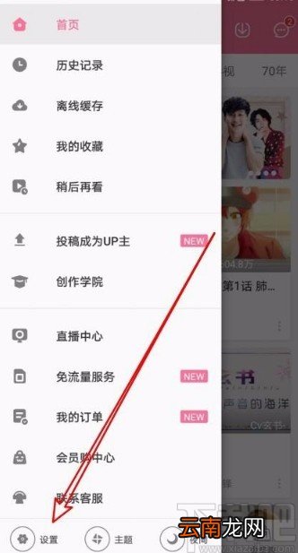 哔哩哔哩app修改弹幕边框样式的方法