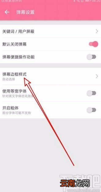 哔哩哔哩app修改弹幕边框样式的方法