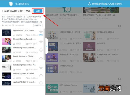 每日英语听力如何收藏文章 收藏文章方法分享